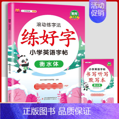 [英语]练字帖1本 三年级上 [正版]衡水体英语字帖练字一年级二年级三四五六上册下册小学生笔画笔顺练字帖每日一练临摹同步