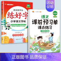 练字帖+预习单-[语文]提前预习2本 六年级上 [正版]衡水体英语字帖练字一年级二年级三四五六上册下册小学生笔画笔顺练字