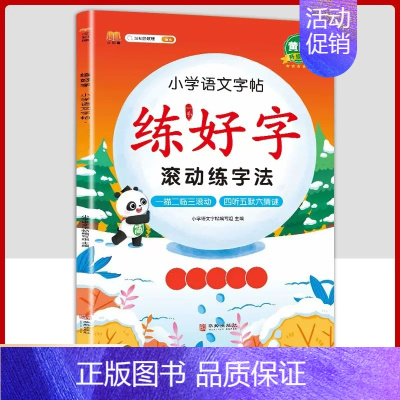 [ 语文]练字帖1本 六年级下 [正版]衡水体英语字帖练字一年级二年级三四五六上册下册小学生笔画笔顺练字帖每日一练临摹同