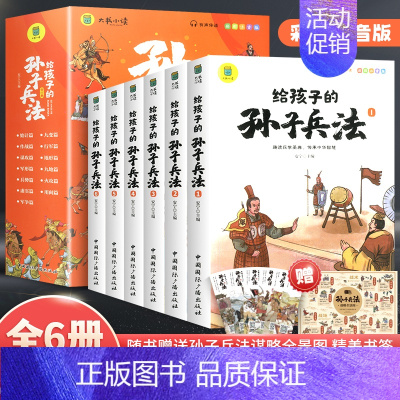 [全6册]给孩子的孙子兵法 [正版]写给孩子的山海经小学生版注音版原着全套6册注音版一年级二年级读的懂得山海经之异兽录青