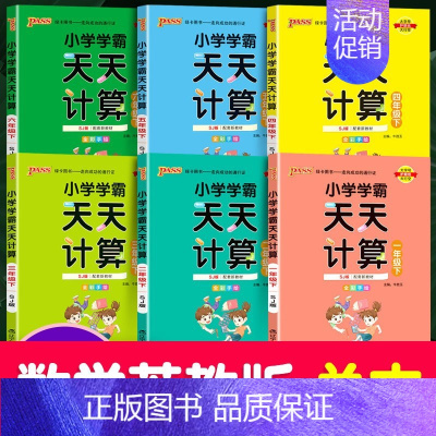 [天天计算]》苏教版 五年级下 [正版]新版pass绿卡图书小学学霸天天计算一年级下册二年级上册三年级天天默写四年级五年