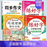 练字帖[语文+英语]+阅读理解+同步作文 四年级下 [正版]衡水体英语字帖练字一年级二年级三四五六上册下册小学生笔画笔顺