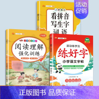 语文字帖 +阅读理解+看拼音写生字词语 三年级下 [正版]衡水体英语字帖练字一年级二年级三四五六上册下册小学生笔画笔顺练