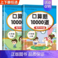 口算题10000道上册+下册 三年级下 [正版]口算题卡口算天天练三年级上册下册三上应用题数学专项训练人教版小学3每天1