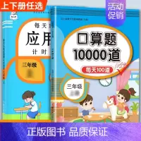 口算题+应用题 三年级上 [正版]口算题卡口算天天练三年级上册下册三上应用题数学专项训练人教版小学3每天100道笔算本1