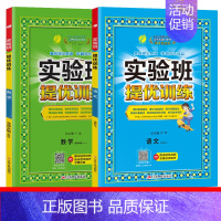 语文(人教版) 数学(北师大版) 六年级下 [正版]新版实验班提优训练六年级上册语文数学英语全套书下册一日一练人教版北师