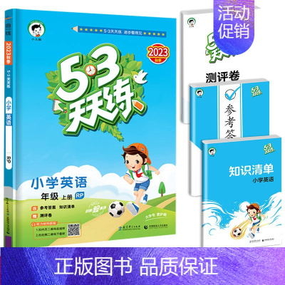 53天天练 英语 人教版 四年级下 [正版]53随堂测小学二年级三四五六年级一年级全优测试卷全套上册下册语文数学英语人教