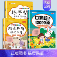 口算+同步练字帖+阅读理解 三年级下 [正版]口算题卡口算天天练三年级上册下册三上应用题数学专项训练人教版小学3每天10