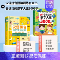 [2册]拼音有声书+会说话的识字大王3000字 [正版]汉语拼音拼读训练点读发声会说话的早教有声书读物学习神器幼小衔接幼