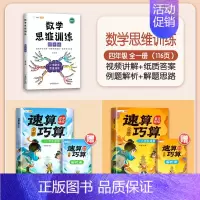 [数学思路]4年级数学思维+速算巧算 赠解析册 小学通用 [正版]巧算速算技巧大全三四五六年级下册小学生数学思维计算应用