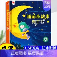 [童话大全]会说话的睡前小故事 [正版]睡前小故事会说话的早教有声书点读发声书1一2岁宝宝婴儿撕不烂3一6儿童故事亲子伴
