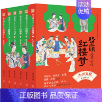 [全6册]骆玉明给孩子讲红楼梦 [正版]名家给孩子讲四大名着全套25册赠手册海报藏书票 王弘治给孩子讲西游记骆玉明讲红楼