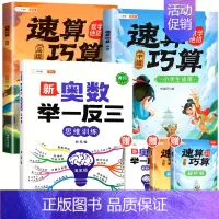[拓展思维]五年级奥数举一反三 速算巧算-中高级(小学通用) 小学通用 [正版]巧算速算技巧大全三四五六年级下册小学生数