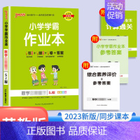 数学(苏教版) 五年级下 [正版]绿卡小学学霸作业本一年级下二年级上三年级下册四年级上册五年级六年级语文数学英语科学同步
