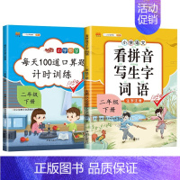 看拼音+口算题 二年级下 [正版]新版小学二年级上册下册语文专项训练全套人教版看图说话写话阅读理解看拼音写词语生字组词造