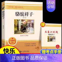 [完整版]骆驼祥子 [正版]骆驼祥子和海底两万里原着人教版人民教育出版社老舍国一下册必读的课外书初中生配套完整版七下阅读