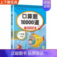 口算题10000道 二年级下 [正版]口算题卡口算天天练二年级上册数学应用题一百100以内加减法每天100道练习簿人教版