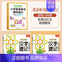 思维导图汉字速记+英语单词趣味速记 小学通用 [正版]小学思维导图速记汉字人教版笔画顺序名称表小学生通用记魔法词语巧记生