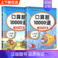 口算题10000道上册+下册 二年级上 [正版]口算题卡口算天天练二年级上册数学应用题一百100以内加减法每天100道练