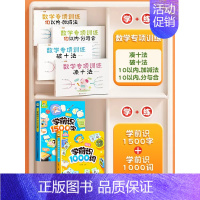 [6本]学前识1000词+1500字+数学专项 [正版]学前识1000词识字书幼儿园认字有图有声启蒙早教书籍学前班识字卡