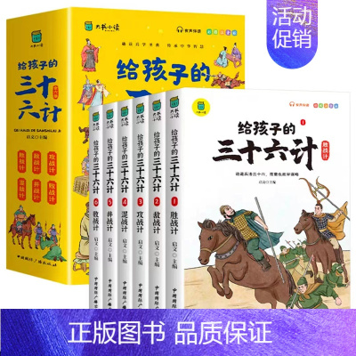 [全6册]给孩子的三十六计 [正版]写给孩子的山海经小学生版注音版原着全套6册注音版一年级二年级读的懂得山海经之异兽录青