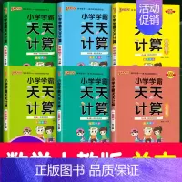 [天天计算]》人教版 三年级下 [正版]新版pass绿卡图书小学学霸天天计算一年级下册二年级上册三年级天天默写四年级五年