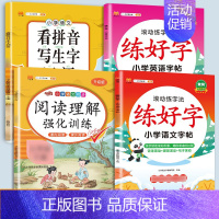 练字帖语文+英语字帖 +阅读理解+看拼音写生字词语 四年级上 [正版]衡水体英语字帖练字一年级二年级三四五六上册下册小学