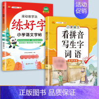 [语文字帖 ]+看拼音写生字词语 一年级上 [正版]衡水体英语字帖练字一年级二年级三四五六上册下册小学生笔画笔顺练字帖每