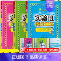 语数英(人教版) 六年级上 [正版]新版实验班提优训练六年级上册语文数学英语全套书下册一日一练人教版北师大苏教套装小学生
