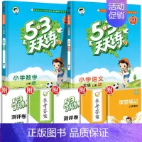 53天天练 语文+数学人教版 五年级上 [正版]53随堂测小学二年级三四五六年级一年级全优测试卷全套上册下册语文数学英语