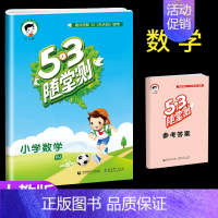 [单本]数学 (人教版) 六年级上 [正版]53随堂测小学二年级三四五六年级一年级全优测试卷全套上册下册语文数学英语人教