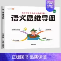 [思维梳理]语文思维导图 五年级上 [正版]数学思维训练五年级上册下册小学生奥数举一反三应用题专项训练人教版同步练习册5