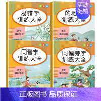 [全套4册]词语积累训练大全 小学通用 [正版]小学生词语积累大全训练1一6年级量词重叠词叠词成语知识手册人教版aabb
