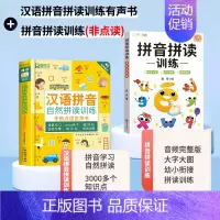 [套餐+5元]拼音有声书+拼音拼读训练书(非点读) [正版]汉语拼音拼读训练点读发声会说话的早教有声书读物学习神器幼