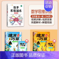 [数学思路]5年级数学思维+速算巧算 赠解析册 小学通用 [正版]巧算速算技巧大全三四五六年级下册小学生数学思维计算应用