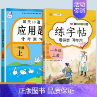 应用题+同步练字帖 一年级下 [正版]每天10道应用题强化训练一年级上册下册小学1下学期数学思维10/20以内口算题卡加