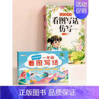 [进阶版1年级]看图写话+看图写话仿写(下册) 小学通用 [正版]一年级二年级看图写话人教版上册下册语文写作起步专项训练