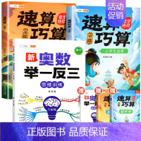 [拓展思维]六年级奥数举一反三 速算巧算-中高级(小学通用) 小学通用 [正版]巧算速算技巧大全三四五六年级下册小学生数