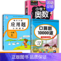 应用题+口算题+小学奥数 一年级下 [正版]每天10道应用题强化训练一年级上册下册小学1下学期数学思维10/20以内口算