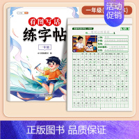 [1年级]看图写话练字帖[双面可写(正面练字 反面练题)] [正版]看图写话一年级二年级练字帖小学生字帖每日一练上册下册