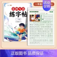 [1年级]看图写话练字帖[双面可写(正面练字 反面练题)] [正版]看图写话一年级二年级练字帖小学生字帖每日一练上册下册