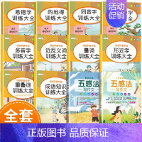 词语积累手册[全10册]+五感法写作文 小学通用 [正版]小学生词语积累大全训练1一6年级量词重叠词叠词成语知识手册人教