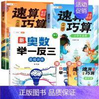 [拓展思维]三年级奥数举一反三 速算巧算-中高级(小学通用) 小学通用 [正版]巧算速算技巧大全三四五六年级下册小学生数