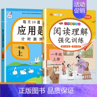 应用题+阅读理解强化训练 一年级上 [正版]每天10道应用题强化训练一年级上册下册小学1下学期数学思维10/20以内口算