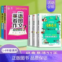 经典晨读21天+作文示范大全(全5册) 小学通用 [正版]小学英语经典晨读21天提升计划上中下小学生三年级四五六中英文双