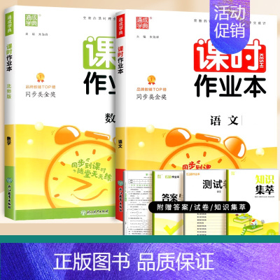语文+数学(北师大版) 一年级下 [正版]2024通城学典课时作业本一年级二年级下册三年级上册四五六下语文数学英语书人教