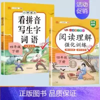 看拼音写词语+阅读理解 四年级下 [正版]新版小学四年级下册语文数学同步训练全套人教版阅读理解专项训练书4上册看拼音写词