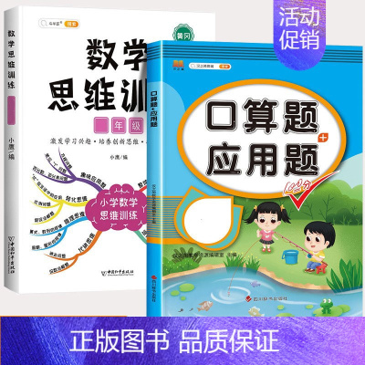 口算应用题+思维训练(全一册) 六年级下 [正版]六年级下册上册口算题卡加应用题数学思维专项强化训练小学生6下人教版同步