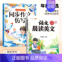 [作文强化]晨读美文+同步作文 一年级下 [正版]语文晨读美文337晨读法一年级下册二年级三四五六上册早读晚读晨诵暮诵优