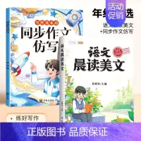 [作文强化]晨读美文+同步作文 四年级上 [正版]语文晨读美文337晨读法一年级下册二年级三四五六上册早读晚读晨诵暮诵优